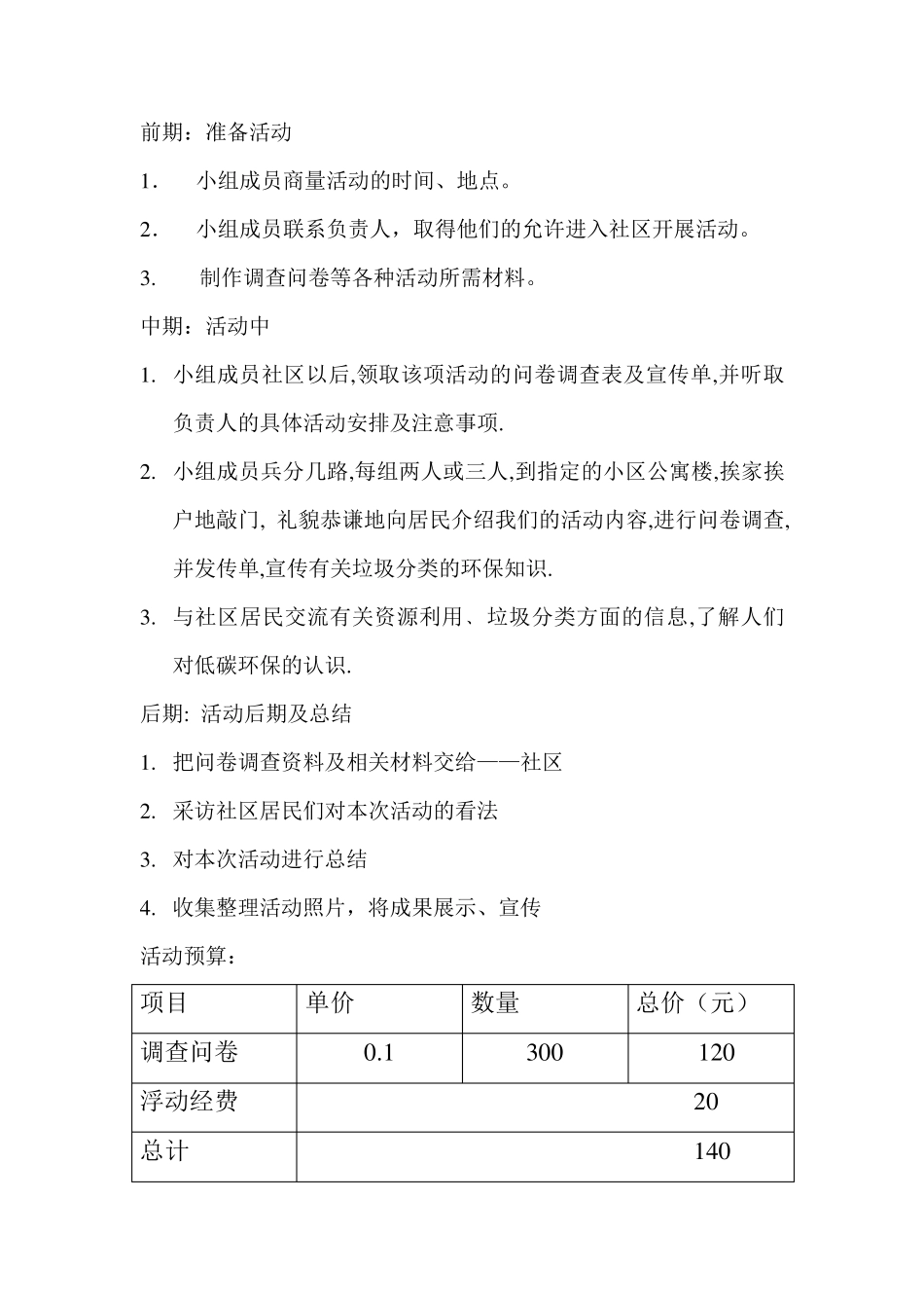 垃圾分类活动策划书_第2页