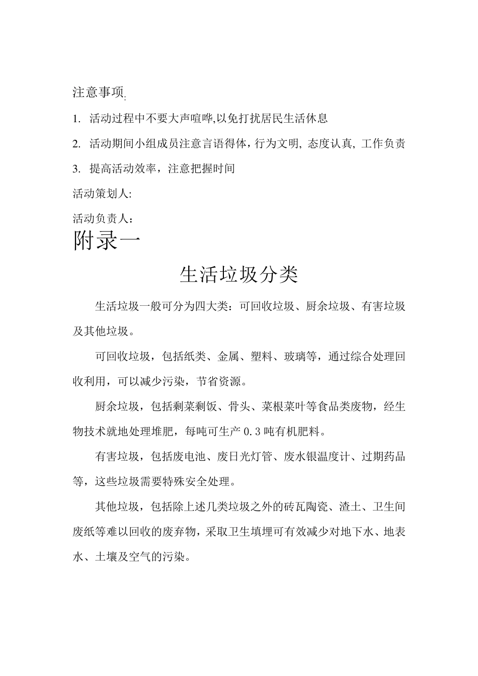 垃圾分类活动策划书_第3页