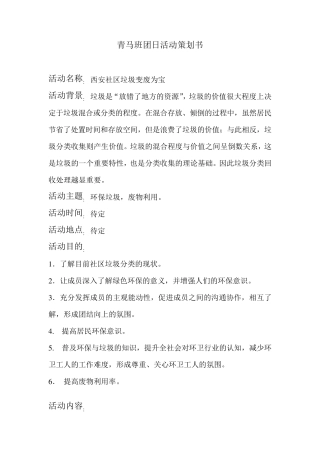 垃圾分类活动策划书