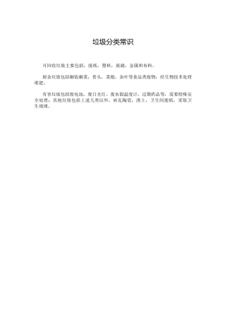 垃圾分类测试题(含答案8套)