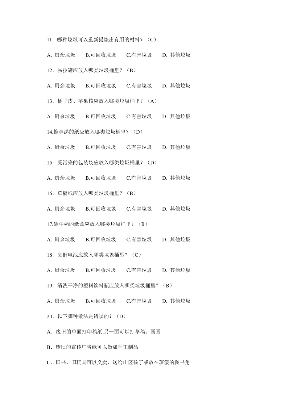 垃圾分类测试题_第2页