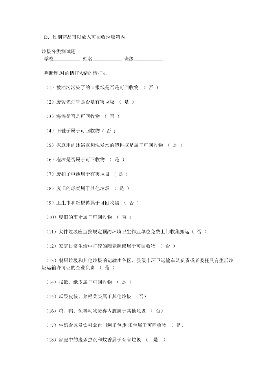 垃圾分类测试题_第3页