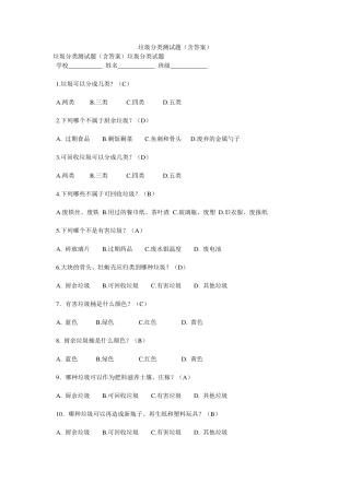 垃圾分类测试题