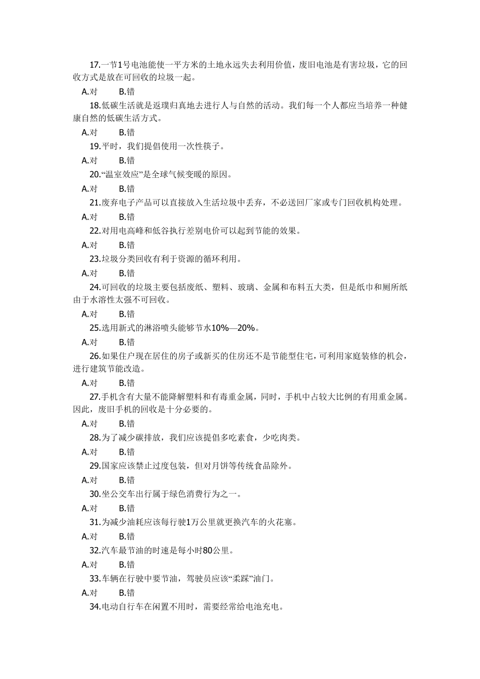 垃圾分类环保知识竞赛学习资料_第2页