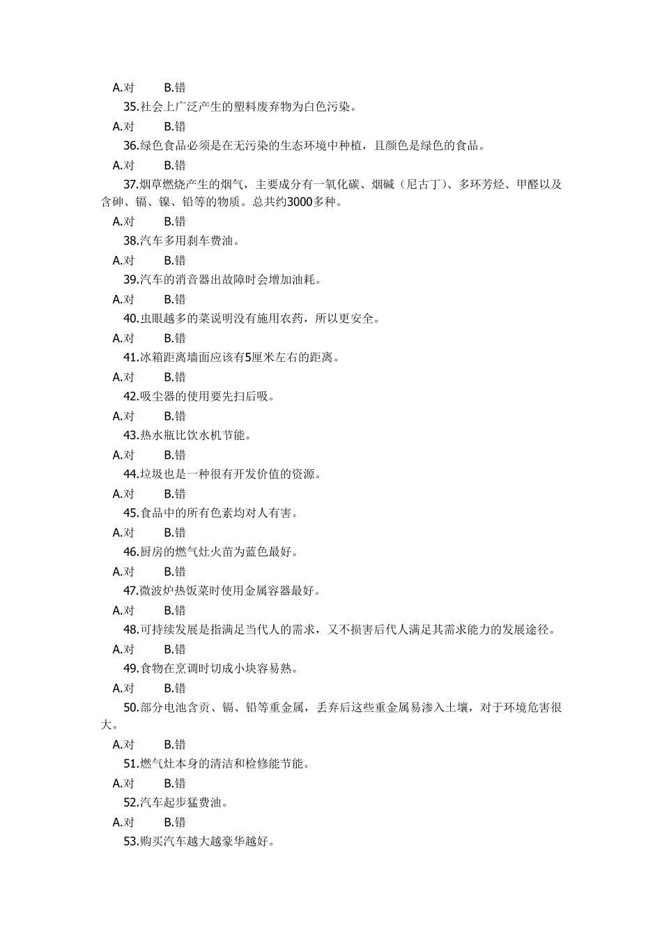 垃圾分类环保知识竞赛学习资料_第3页