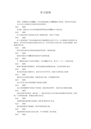 垃圾分类环保知识竞赛学习资料