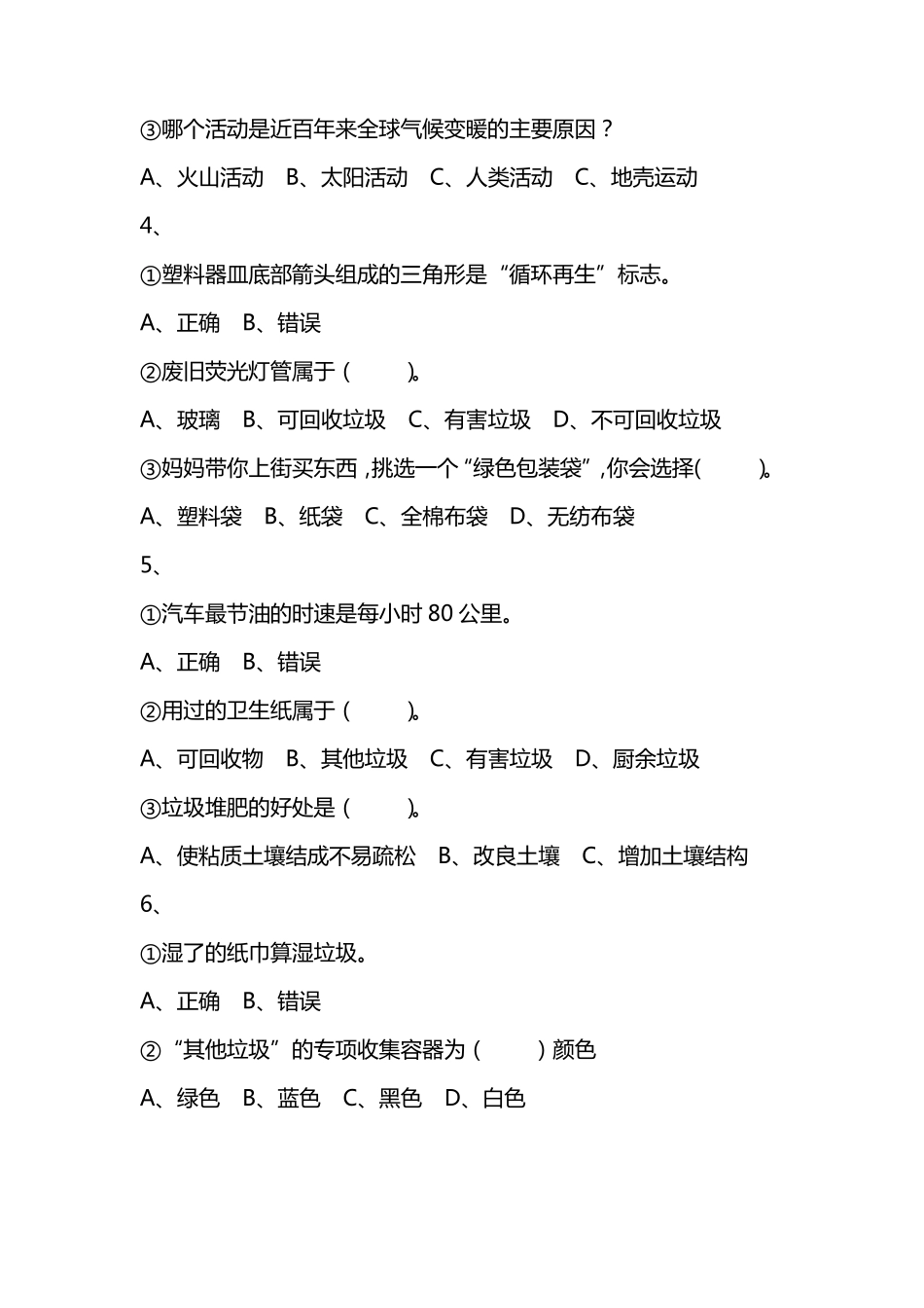 垃圾分类环保知识竞赛题_第2页