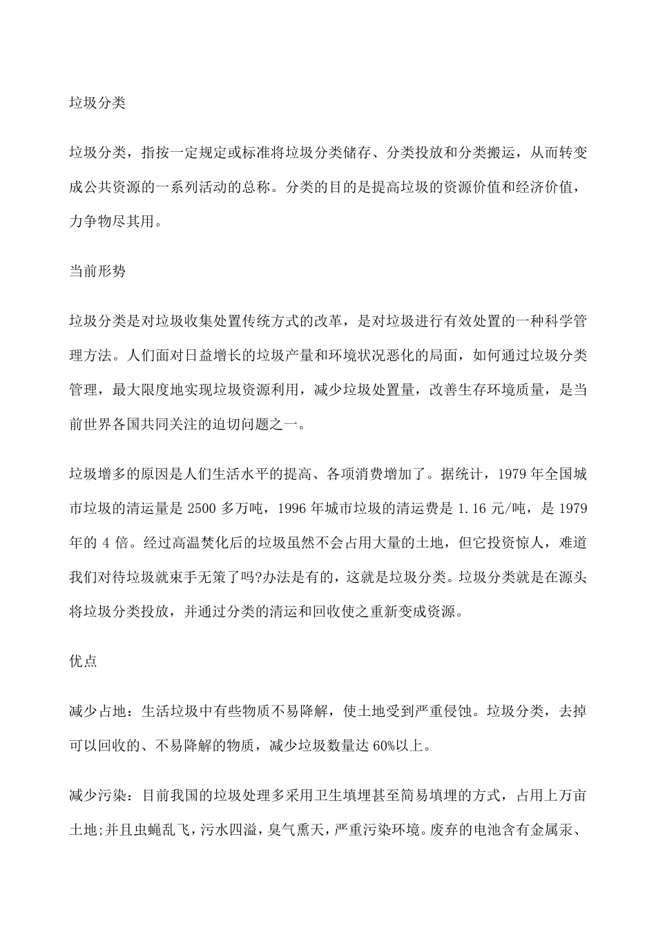 垃圾分类的内容_第1页