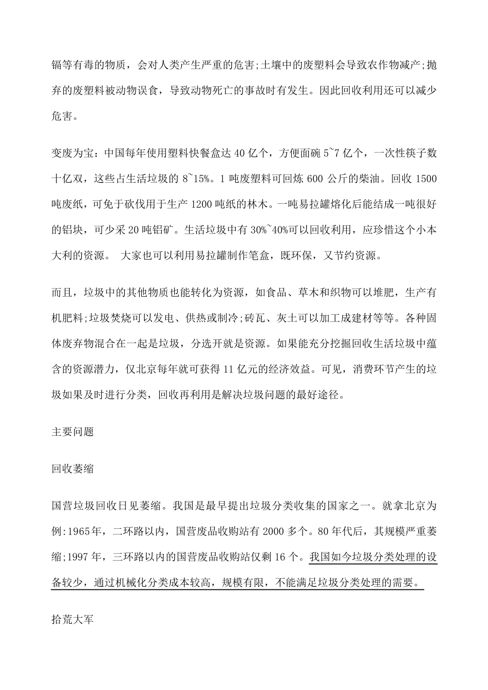 垃圾分类的内容_第2页