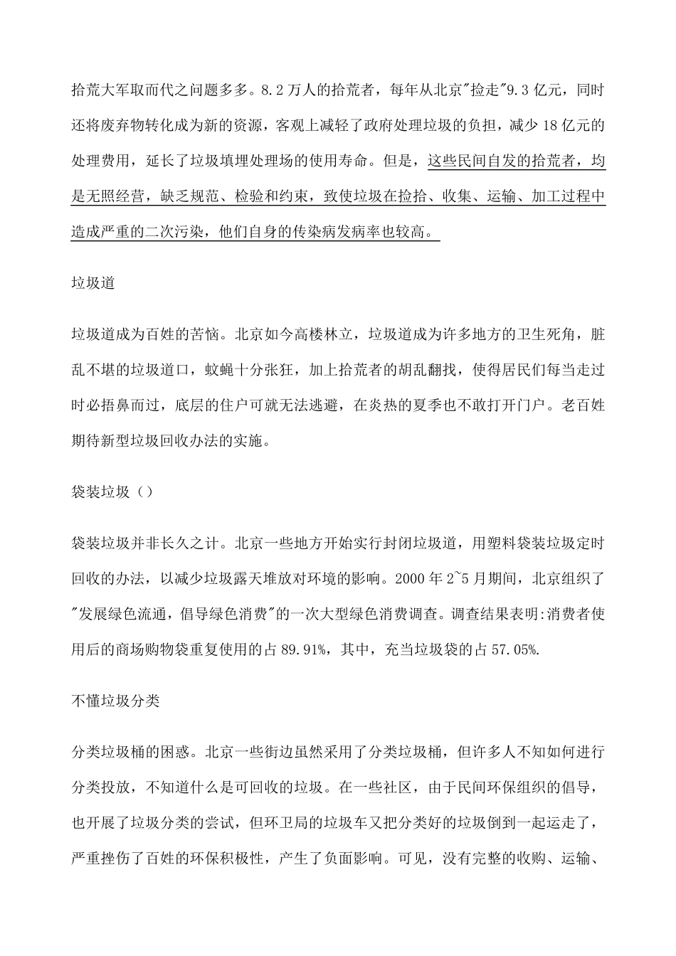 垃圾分类的内容_第3页