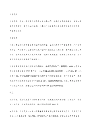 垃圾分类的内容