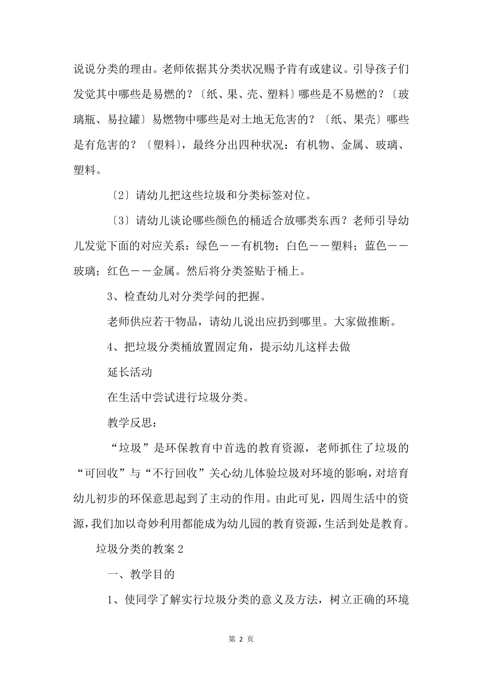 垃圾分类的教案(6篇)_第2页