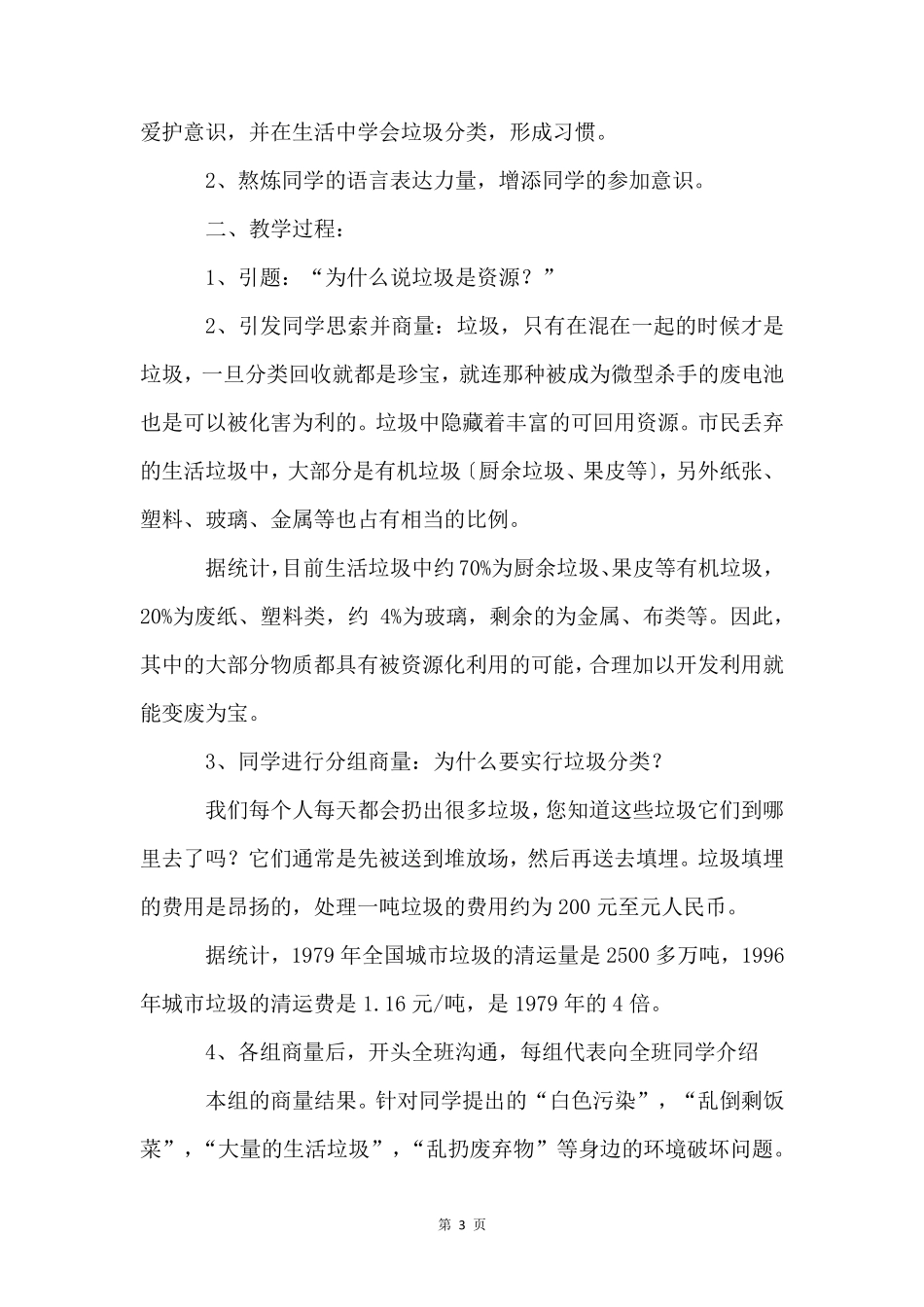 垃圾分类的教案(6篇)_第3页
