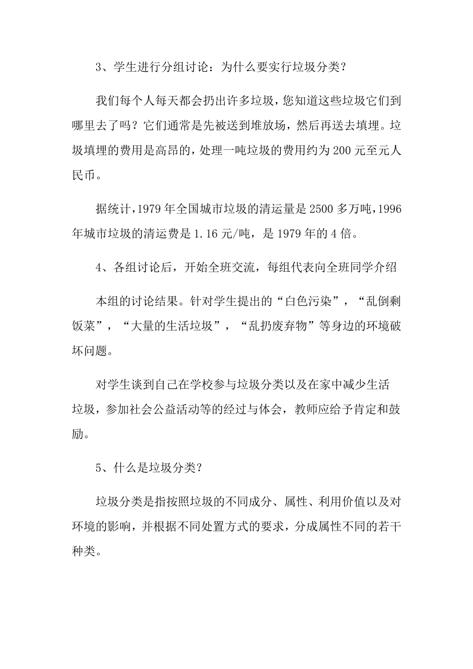 垃圾分类的教案(通用6篇)_第2页