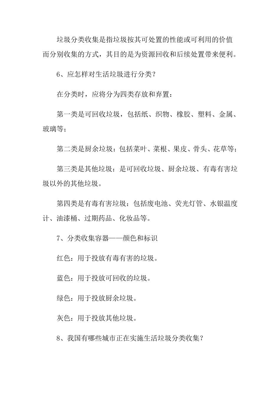 垃圾分类的教案(通用6篇)_第3页