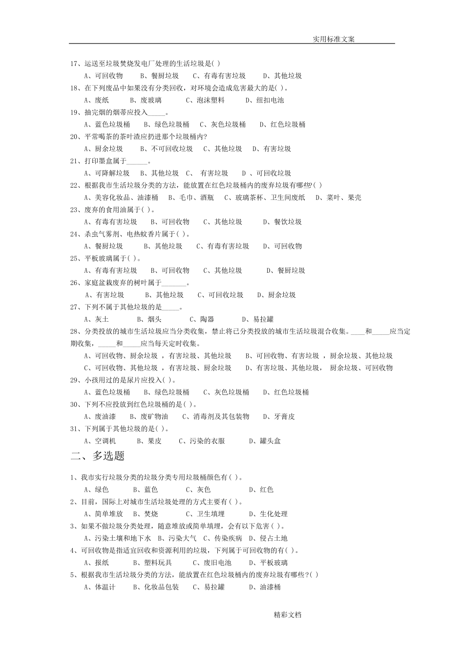 垃圾分类的知识问答_第2页