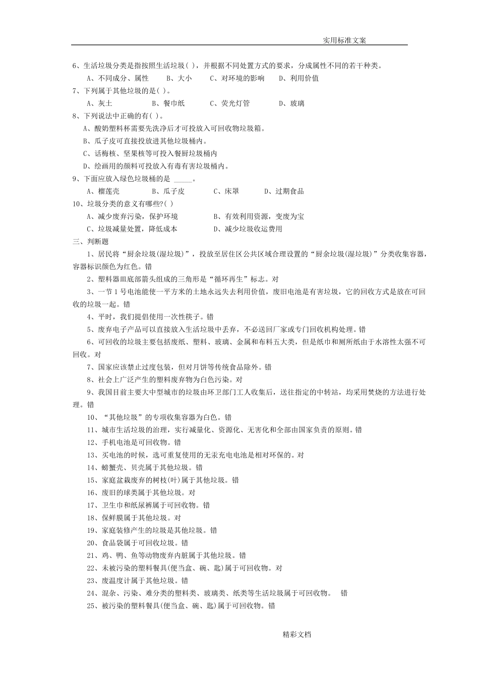 垃圾分类的知识问答_第3页