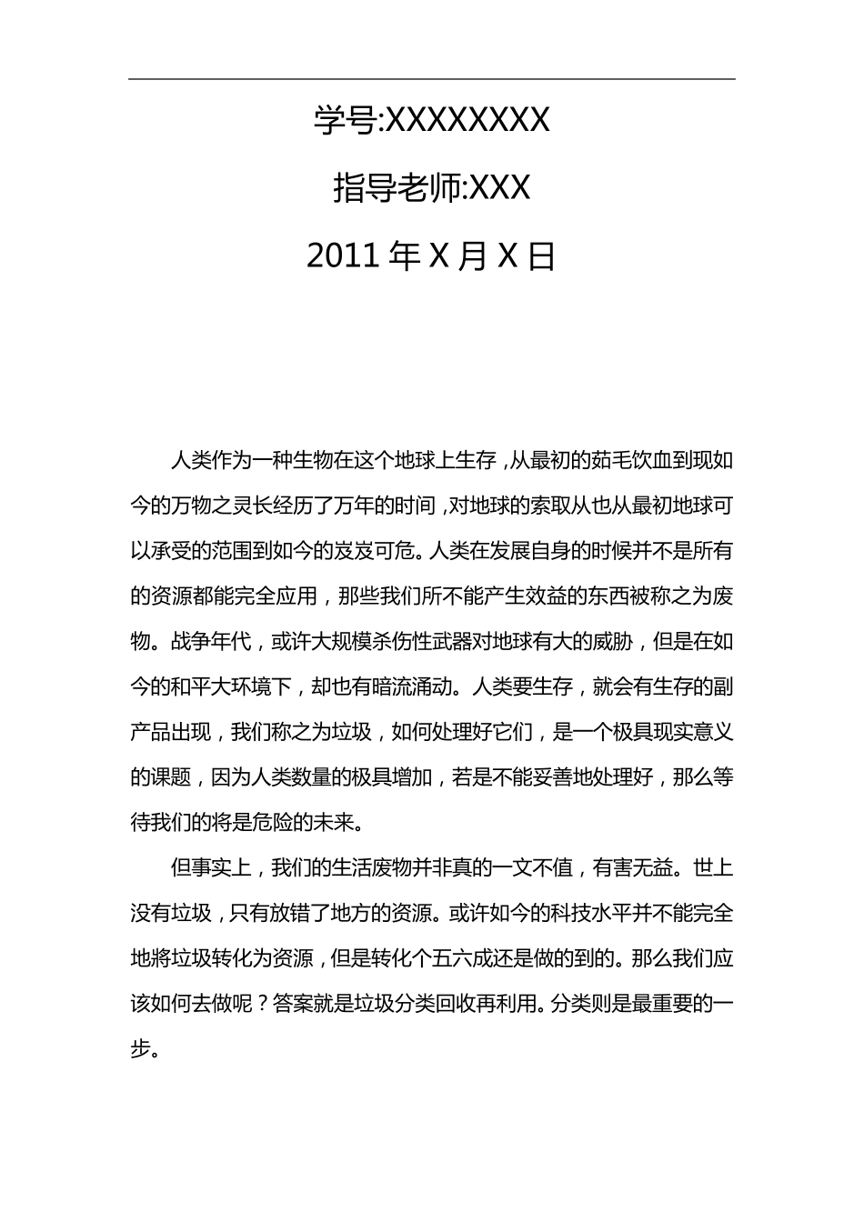 垃圾分类的社会调查报告_第2页