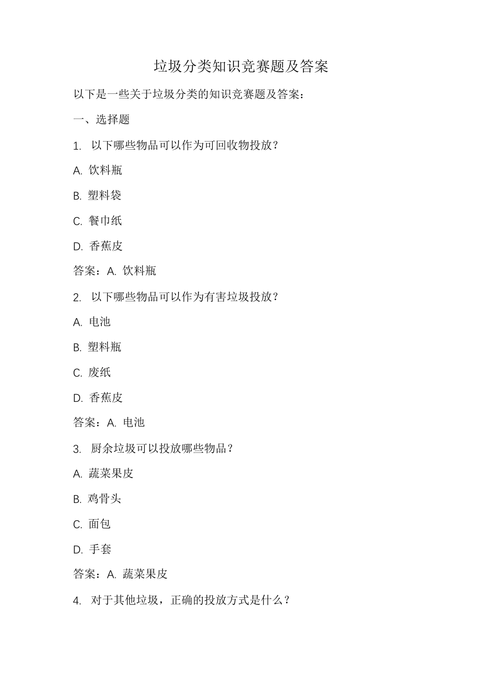 垃圾分类知识竞赛题及答案_第1页