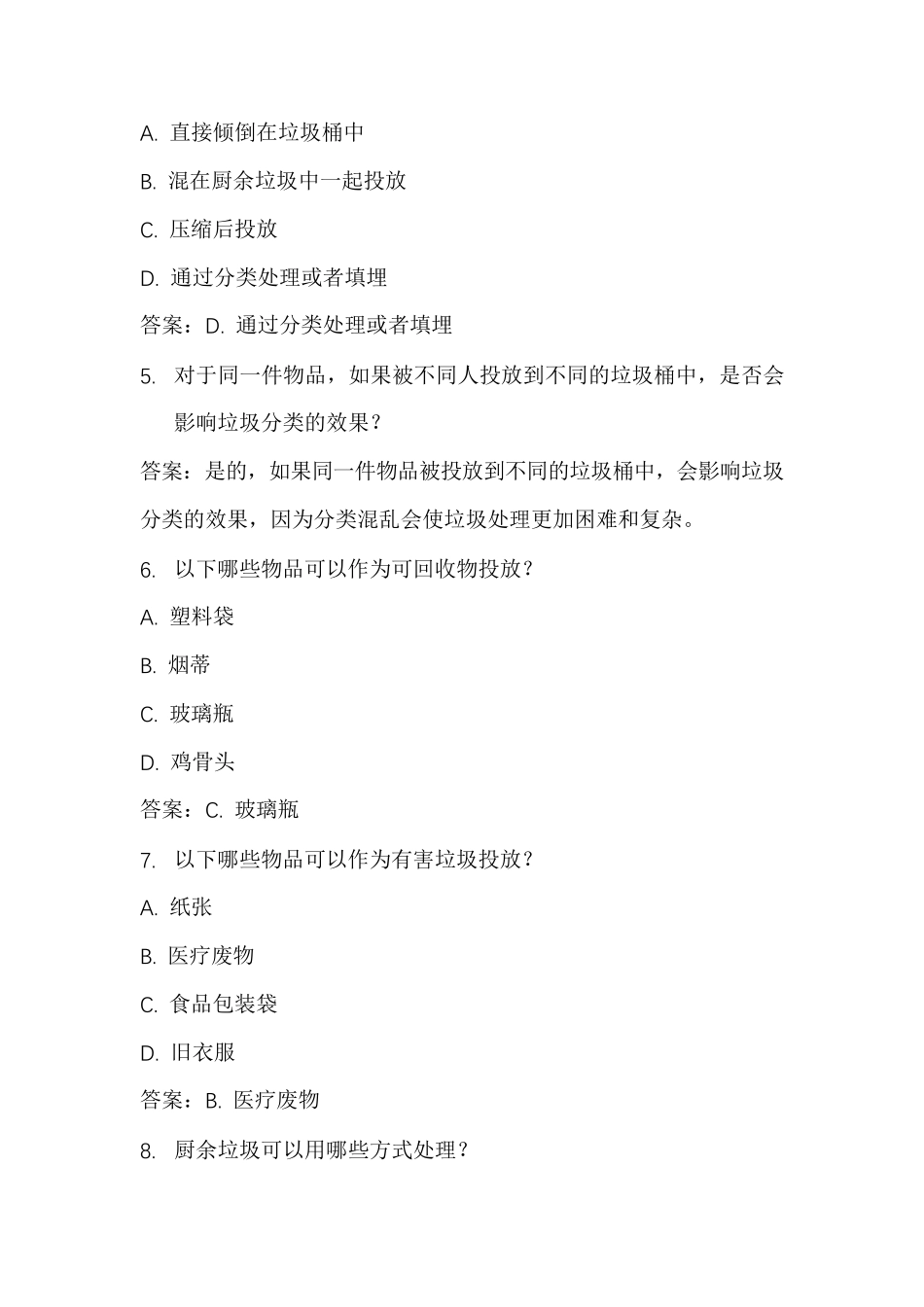 垃圾分类知识竞赛题及答案_第2页