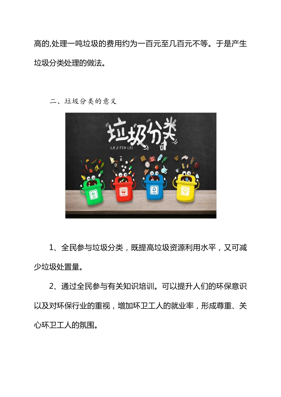 垃圾分类知识培训_第2页