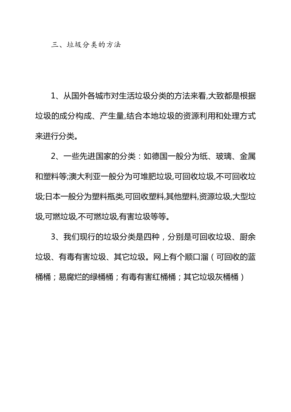 垃圾分类知识培训_第3页