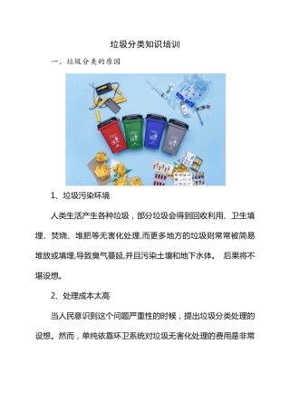垃圾分类知识培训