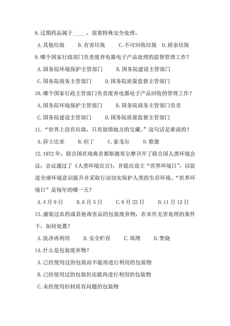 垃圾分类知识竞赛题库附答案_第2页