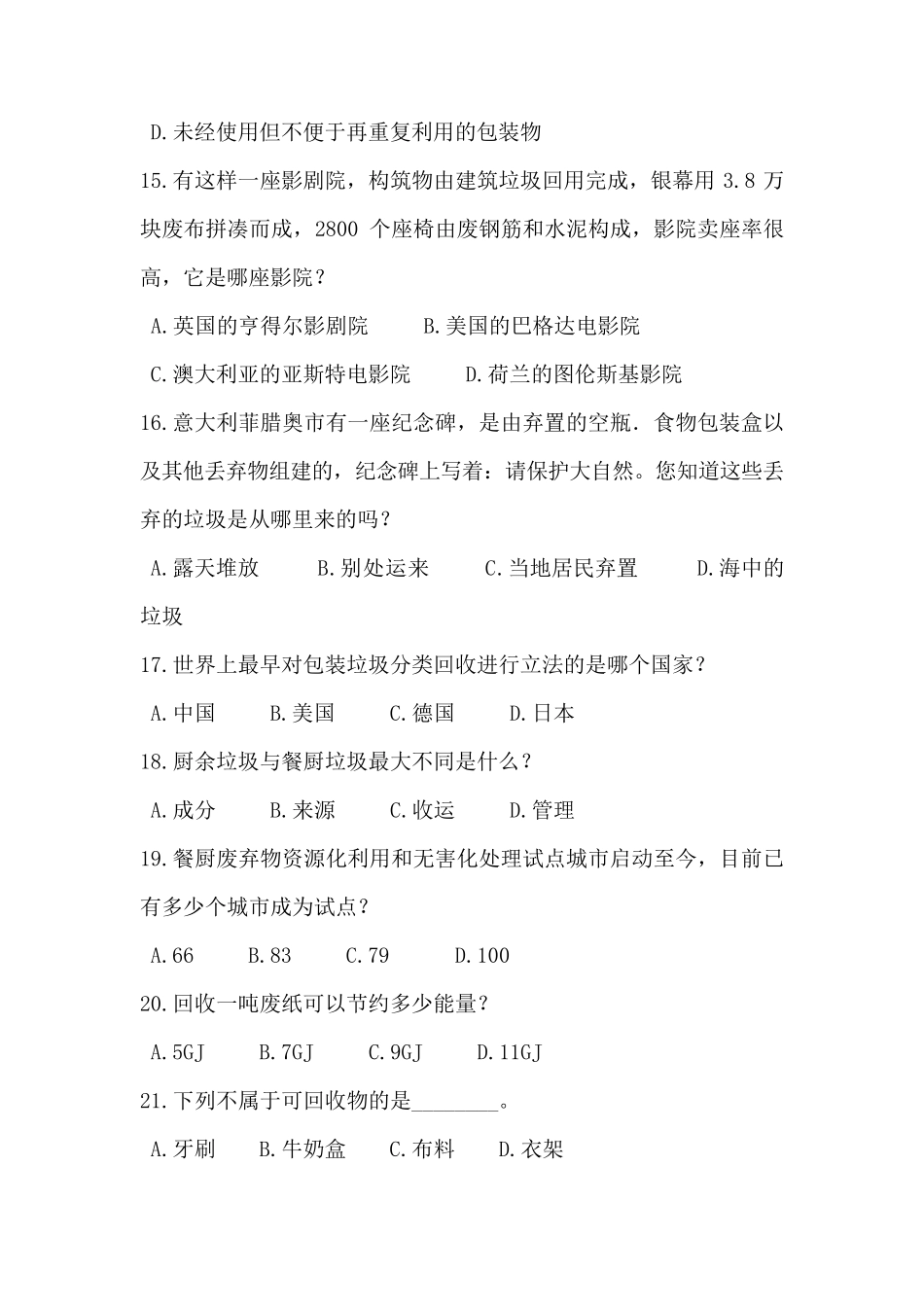 垃圾分类知识竞赛题库附答案_第3页