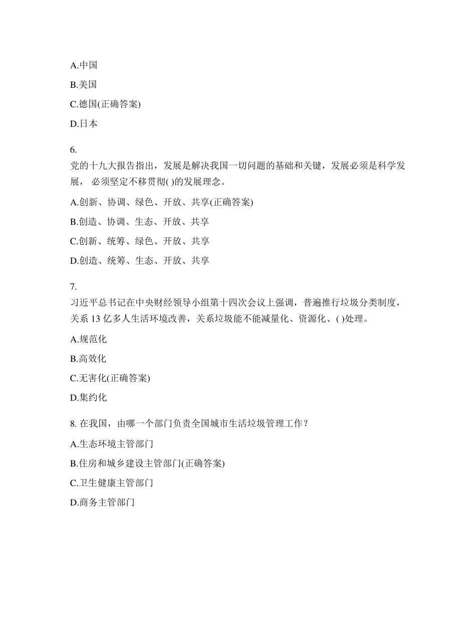 垃圾分类知识竞赛题库试题与答案_第2页