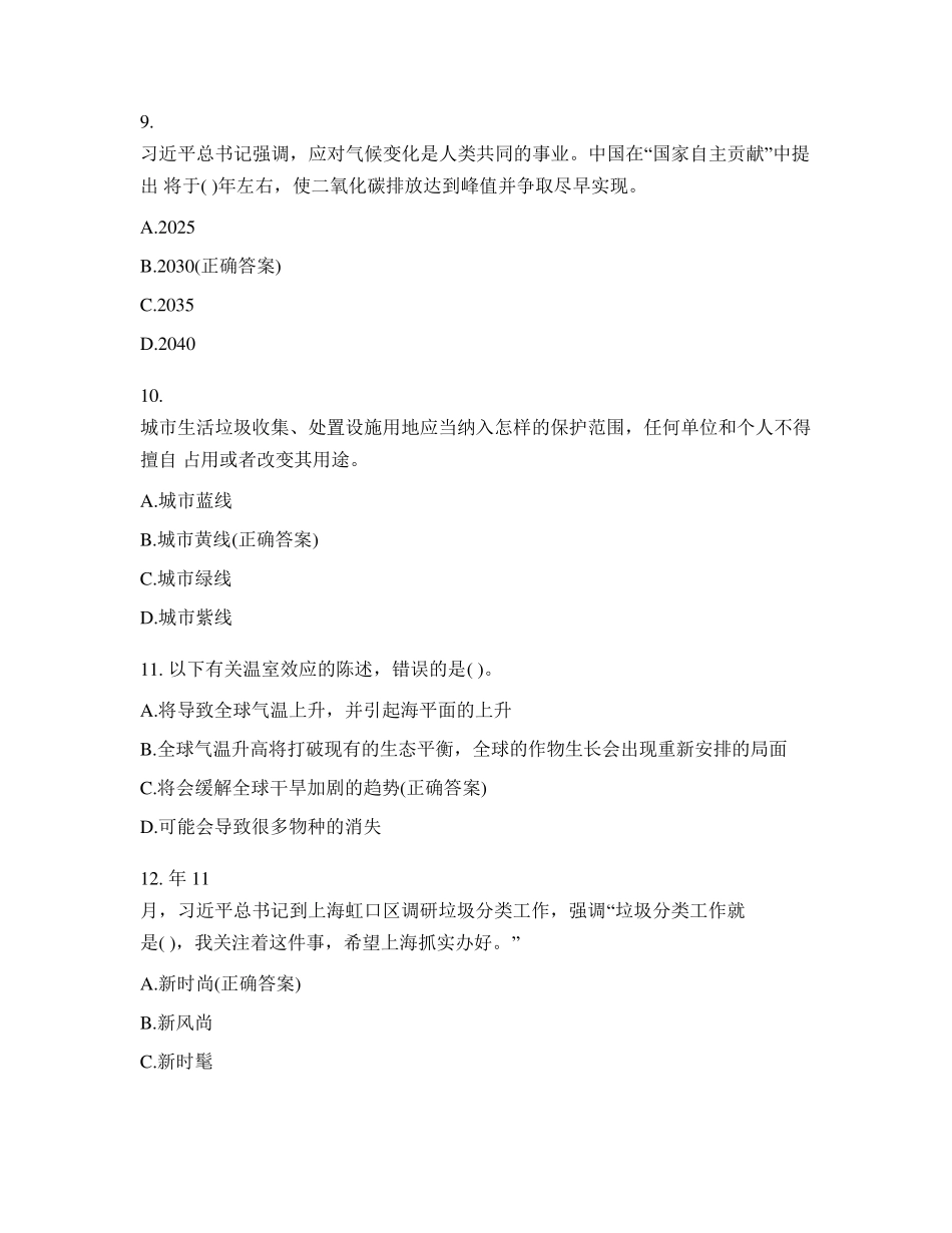 垃圾分类知识竞赛题库试题与答案_第3页