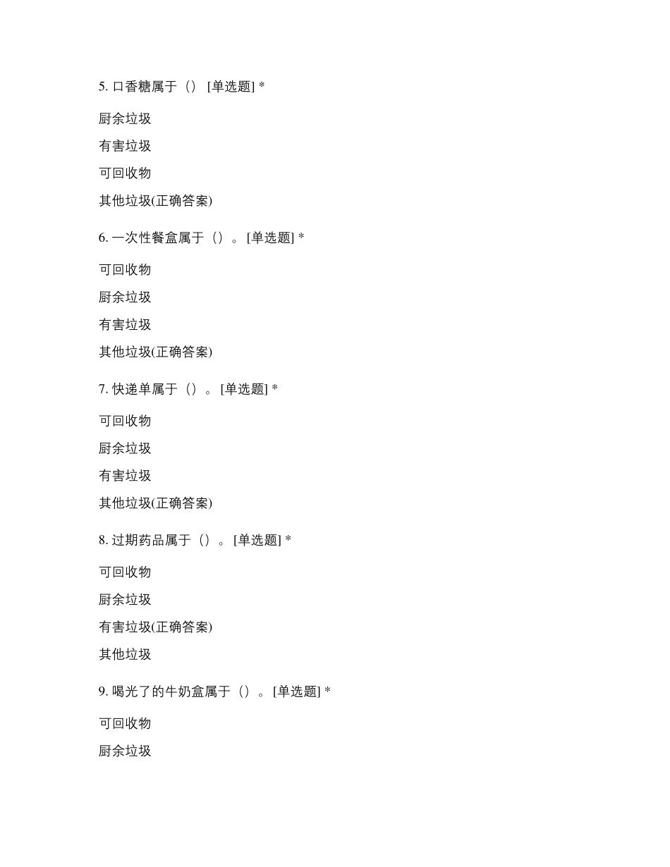 垃圾分类知识考题试题及答案_第2页