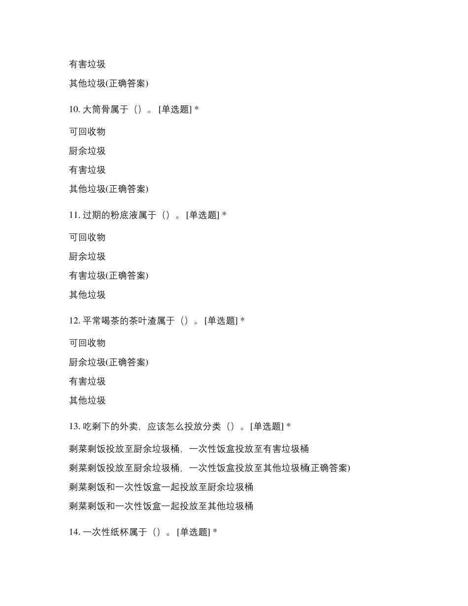 垃圾分类知识考题试题及答案_第3页