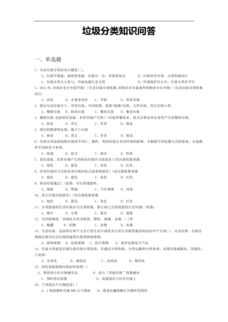 垃圾分类知识问答_第1页