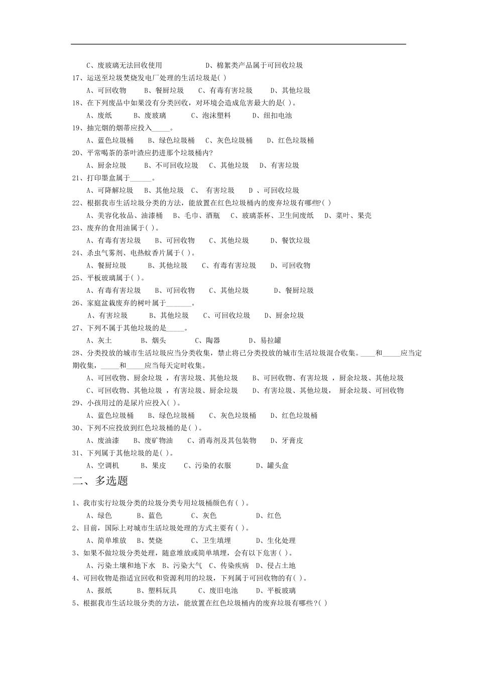垃圾分类知识问答_第2页