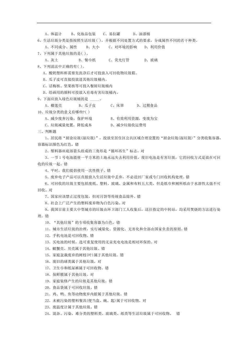 垃圾分类知识问答_第3页