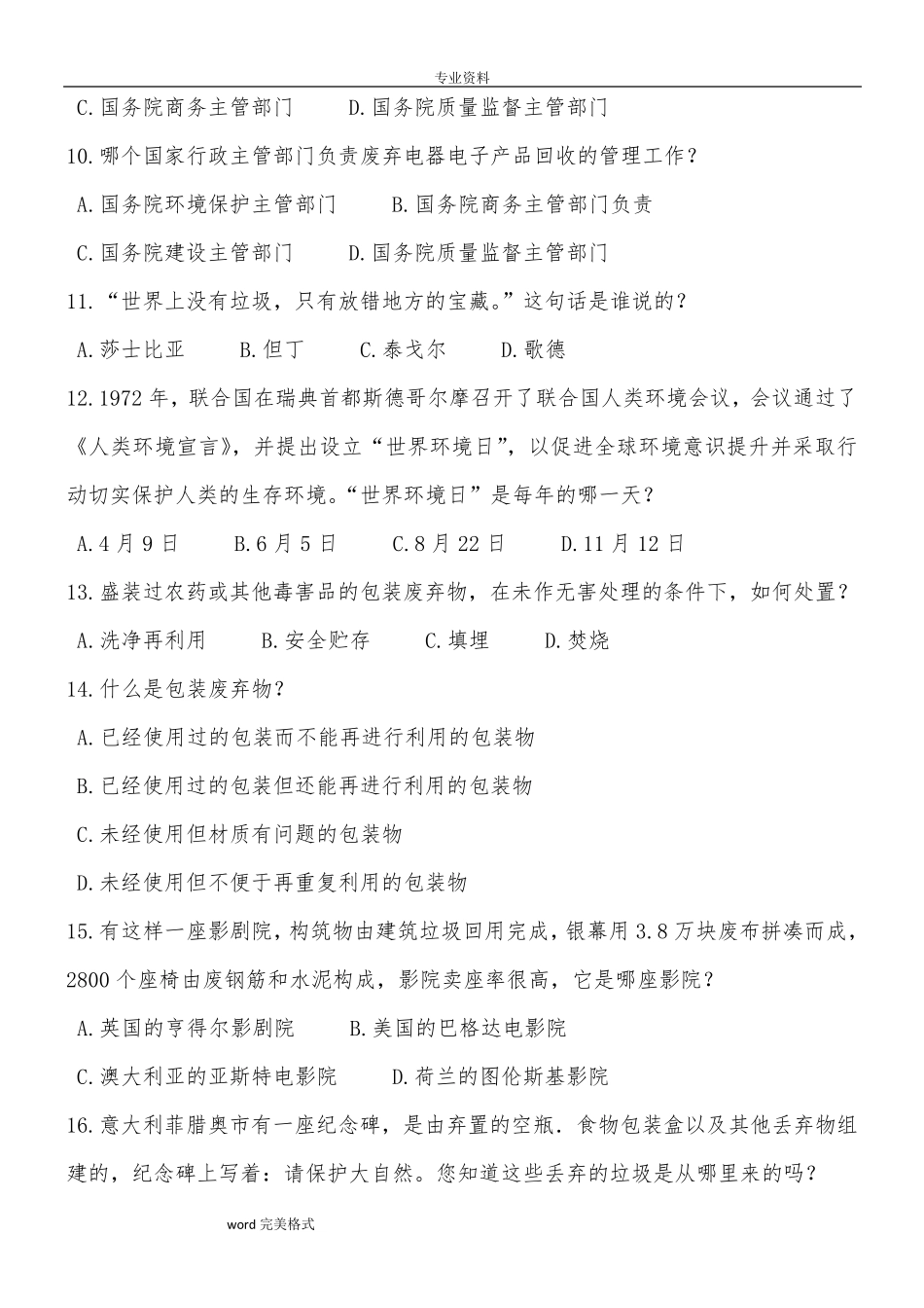 垃圾分类知识试题库完整_第2页