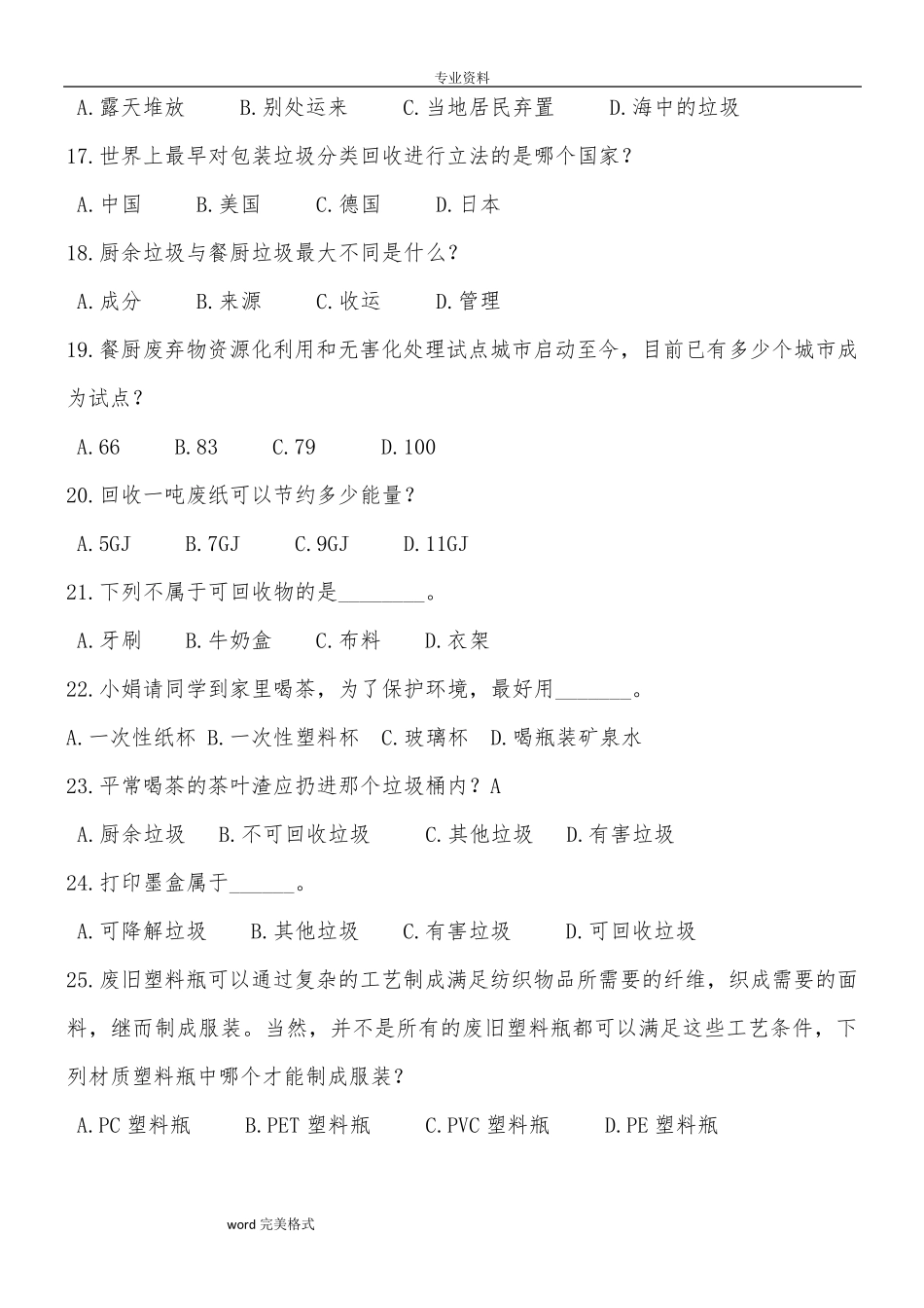 垃圾分类知识试题库完整_第3页