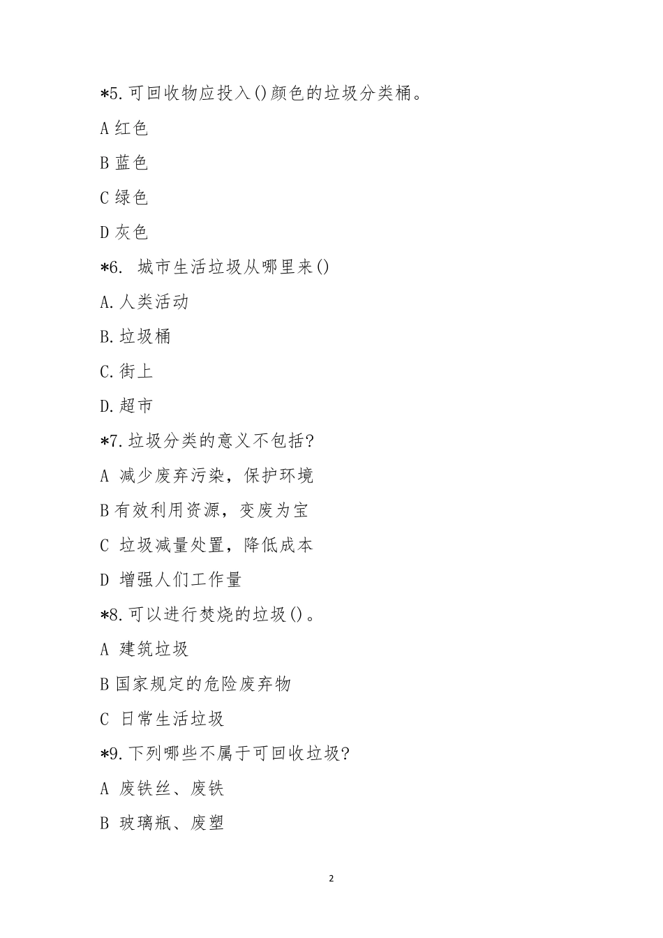 垃圾分类知识问答测试问卷_第2页