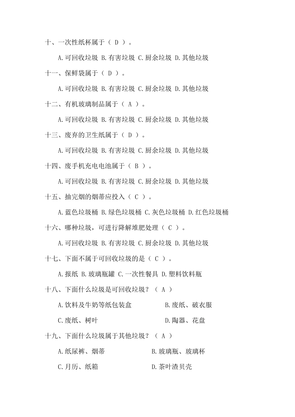 垃圾分类知识问答答案_第2页