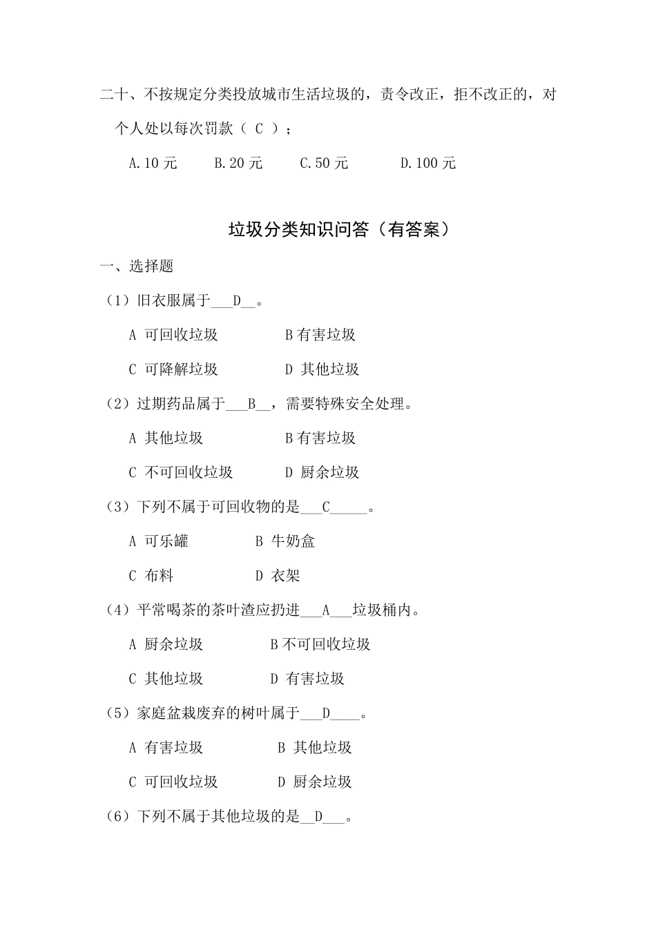 垃圾分类知识问答答案_第3页