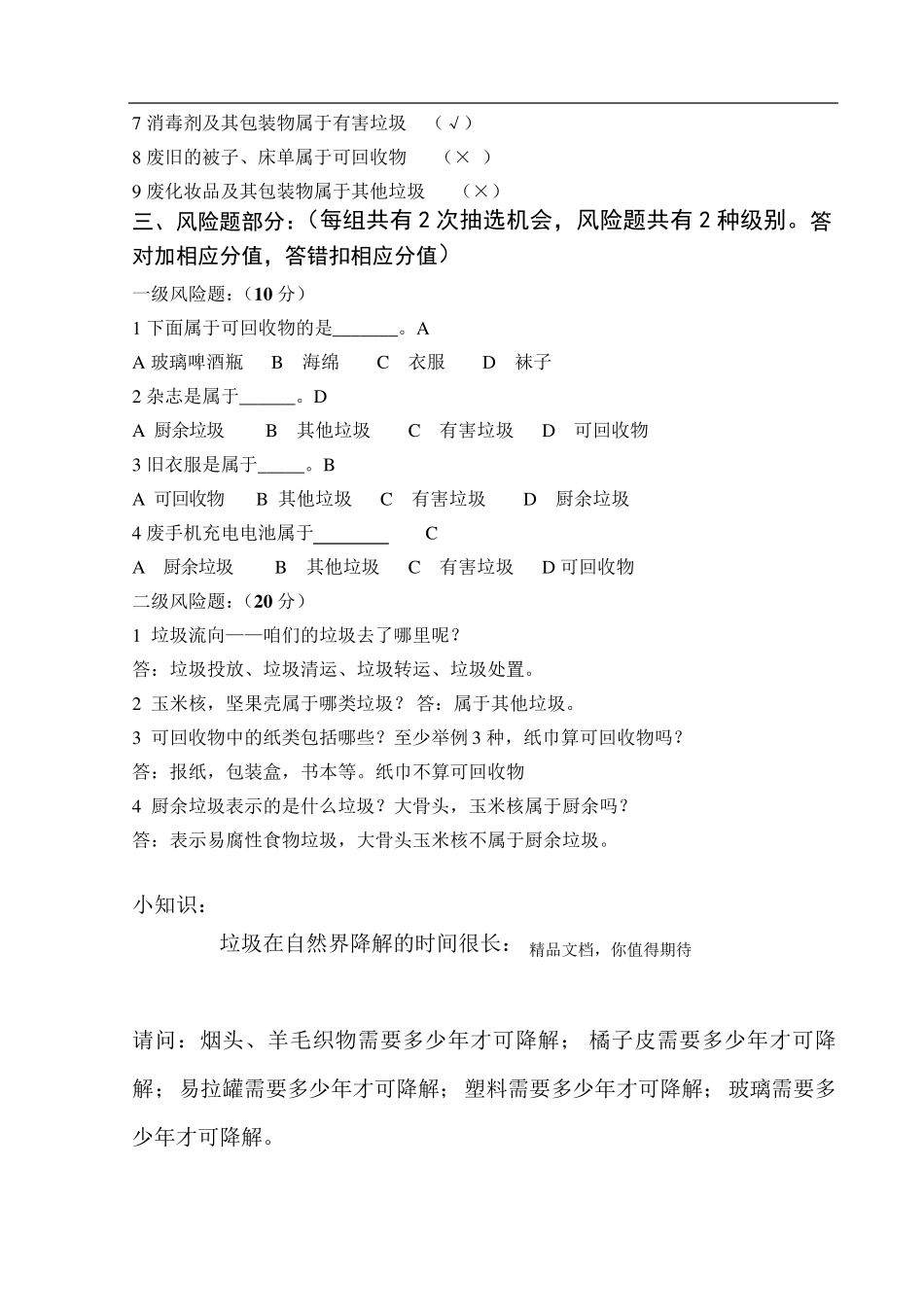 垃圾分类知识问答题_第3页