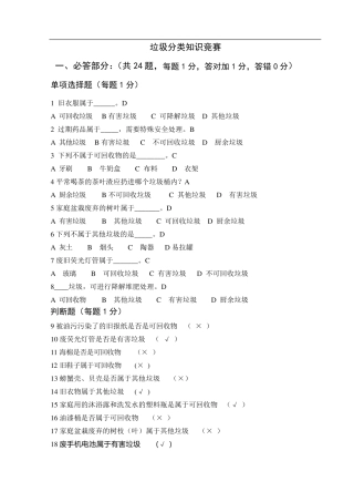 垃圾分类知识问答题