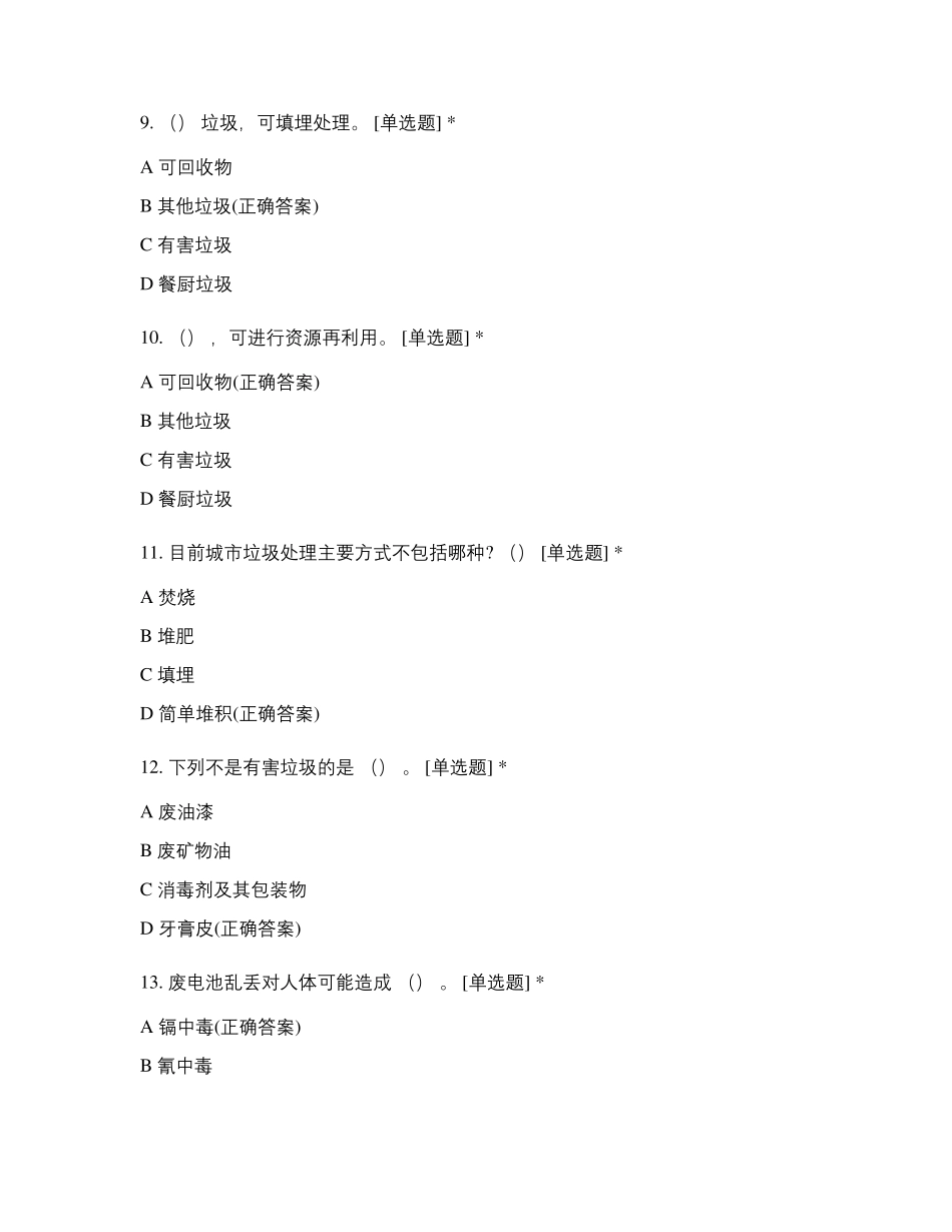 垃圾分类知识问答试题及答案_第3页