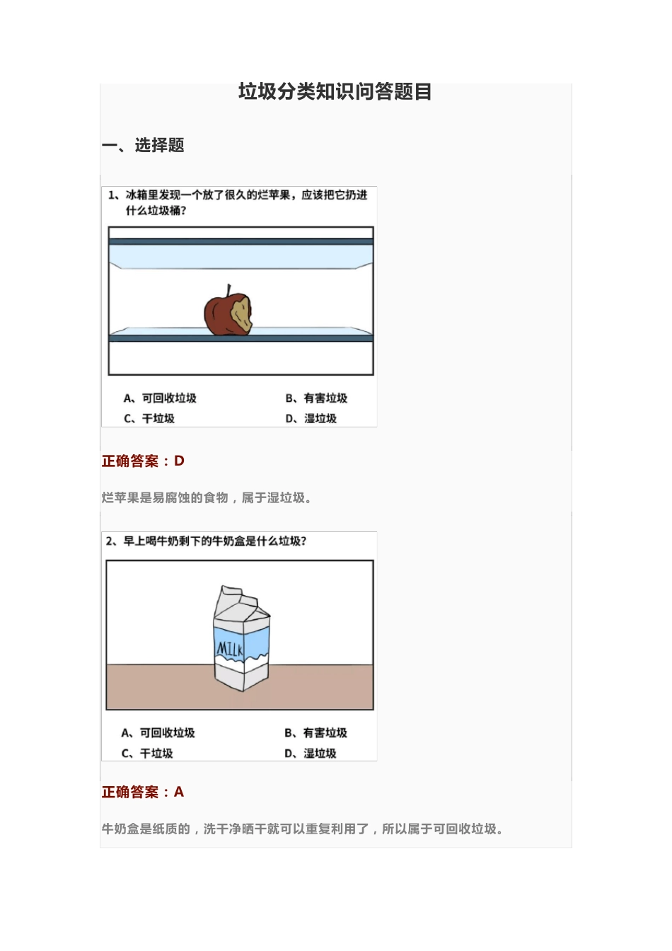垃圾分类知识问答题目_第1页
