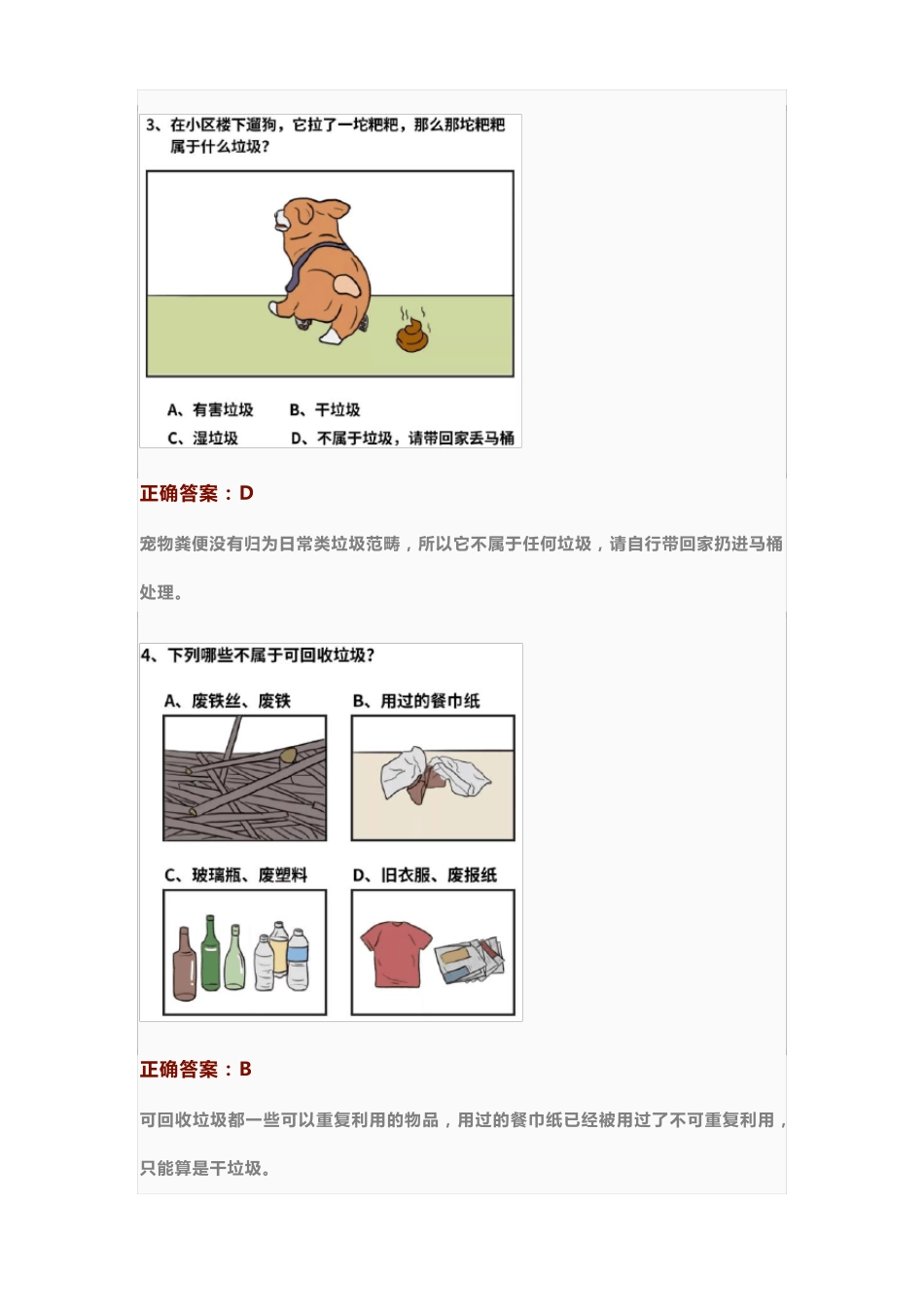 垃圾分类知识问答题目_第2页