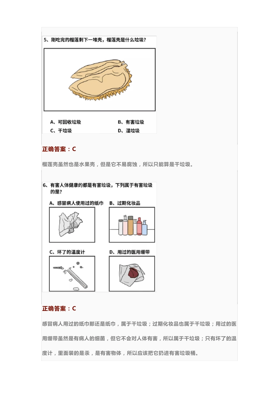 垃圾分类知识问答题目_第3页