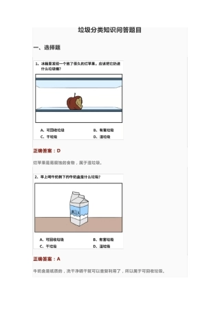 垃圾分类知识问答题目