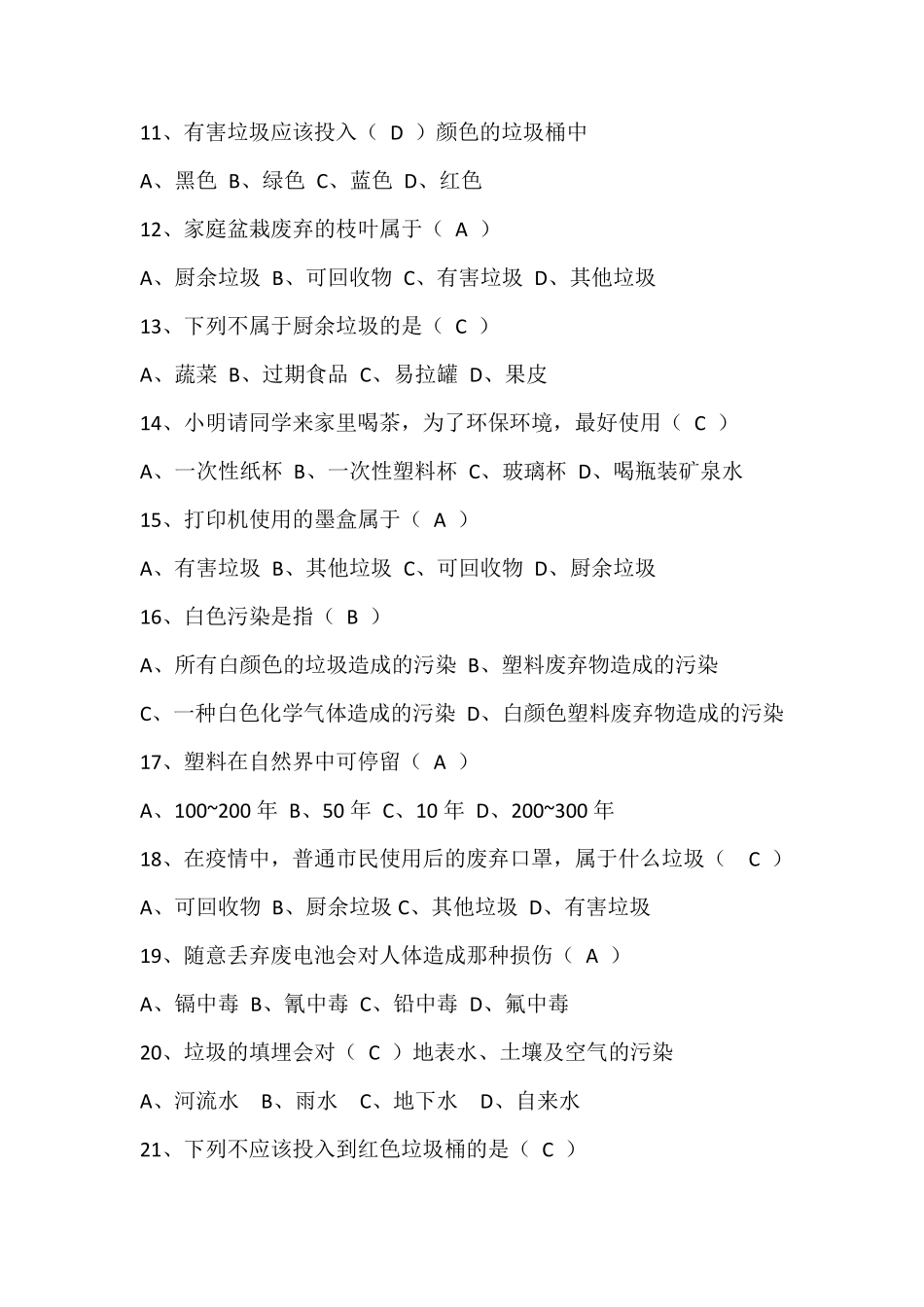 垃圾分类知识题库_第2页