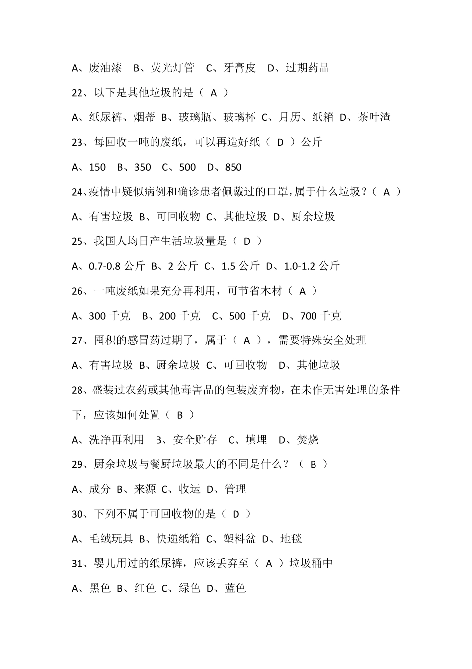 垃圾分类知识题库_第3页